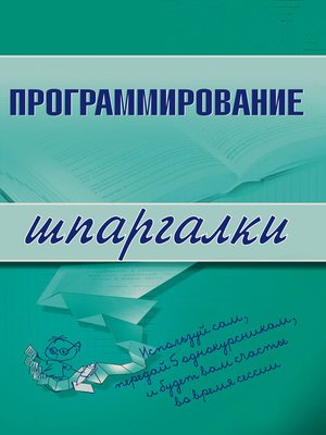 cover image of Программирование